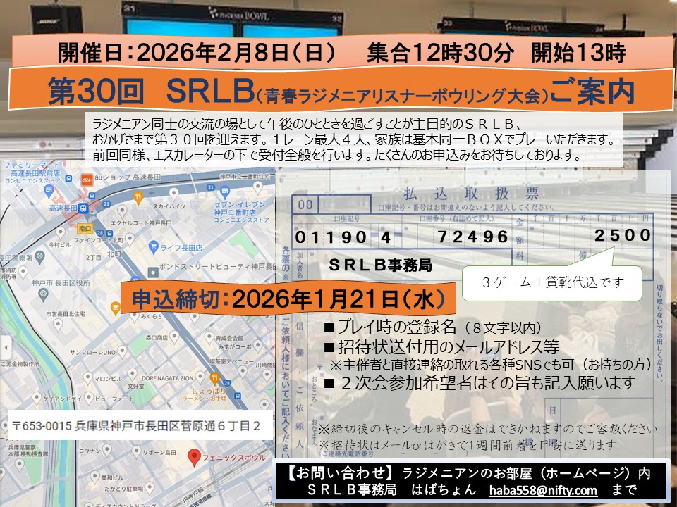 ��30��SRLB�ē�